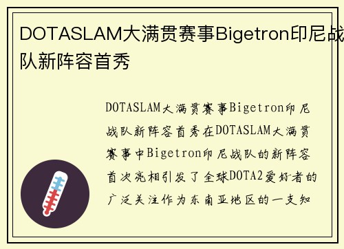 DOTASLAM大满贯赛事Bigetron印尼战队新阵容首秀