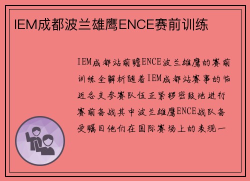 IEM成都波兰雄鹰ENCE赛前训练