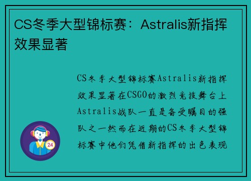 CS冬季大型锦标赛：Astralis新指挥效果显著