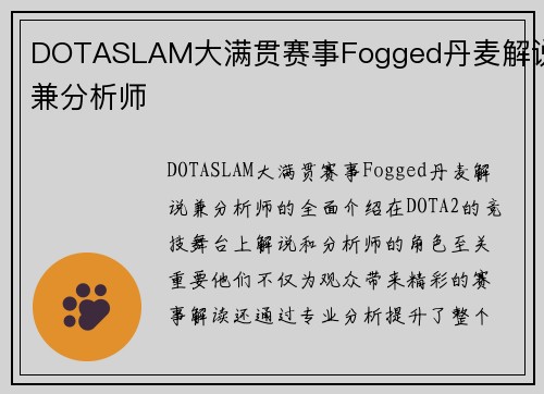 DOTASLAM大满贯赛事Fogged丹麦解说兼分析师