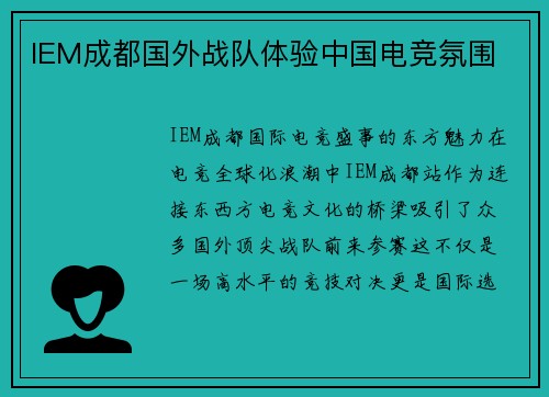 IEM成都国外战队体验中国电竞氛围